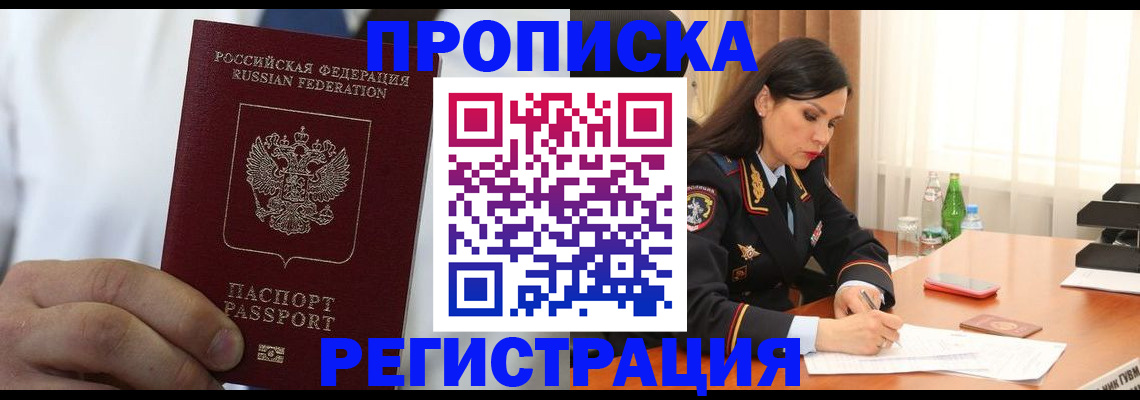 прописка для кредита в Данилове