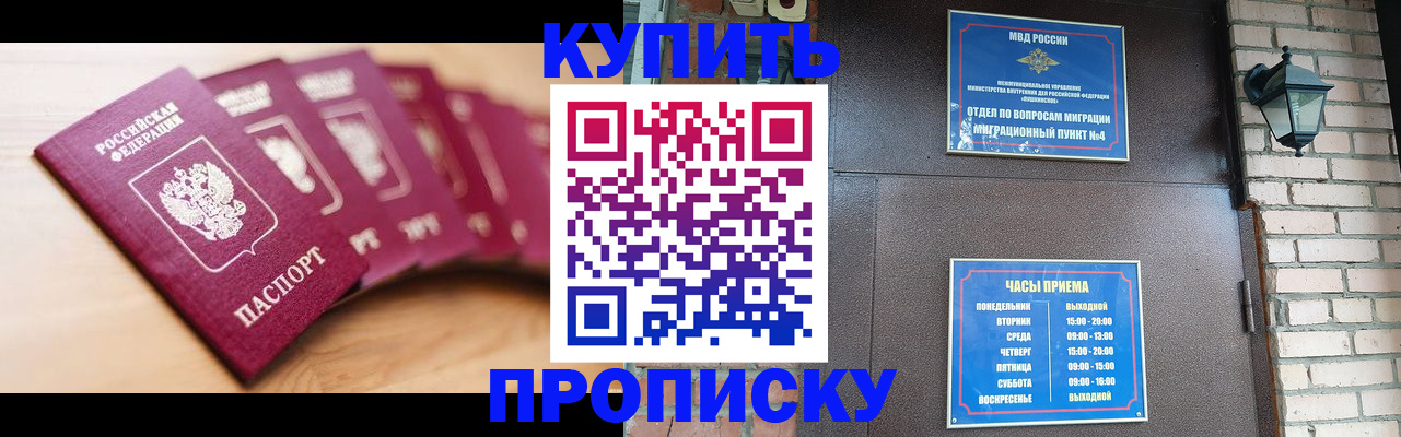 прописка для работы в Данилове